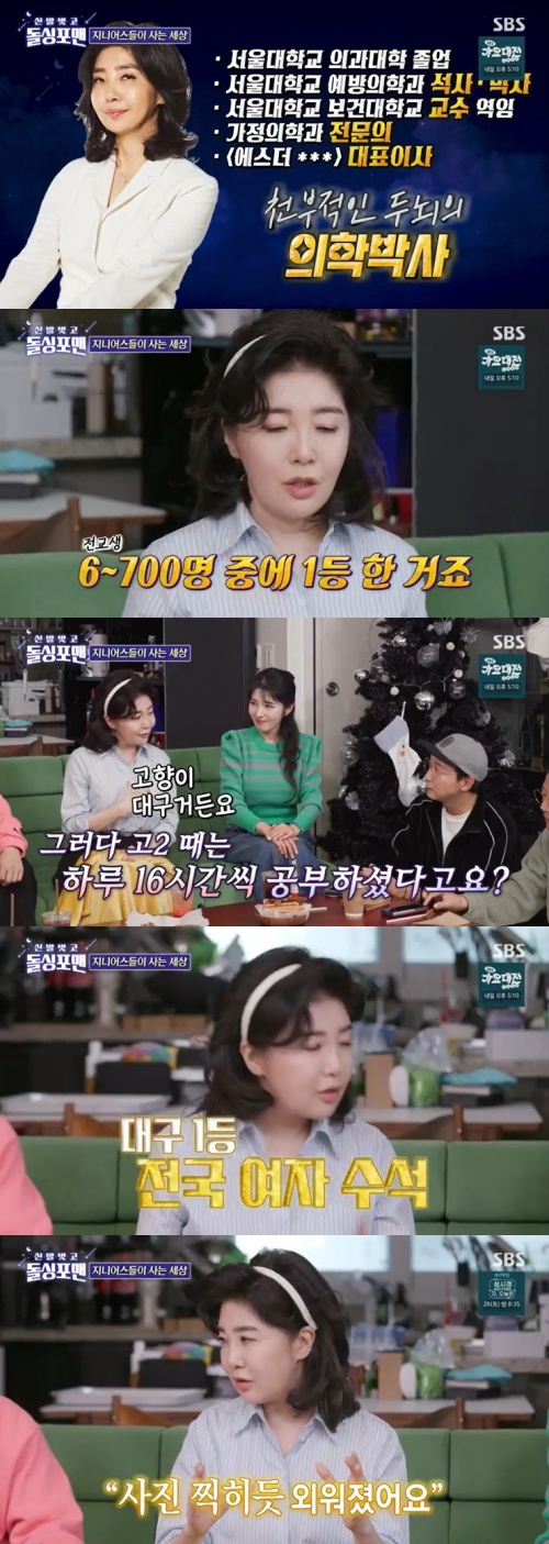 SBS '신발벗고 돌싱포맨' 캡처