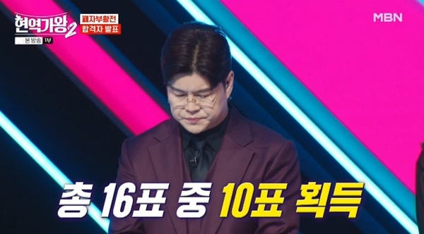MBN '현역가왕2' 캡처