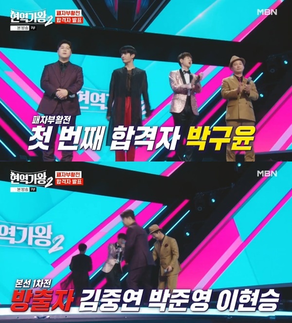 MBN '현역가왕2' 캡처