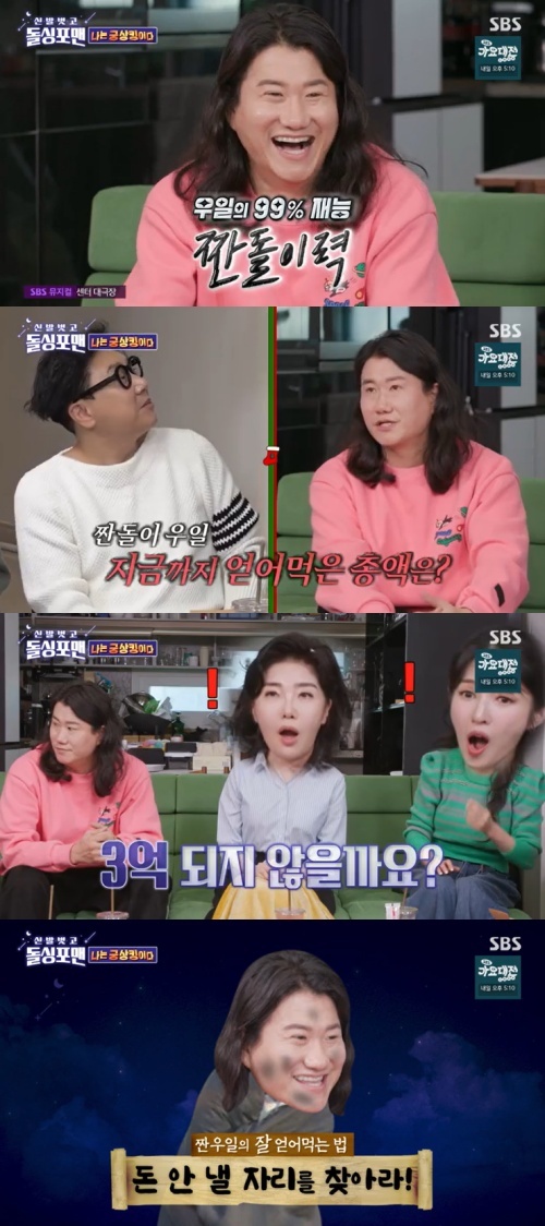 SBS '신발벗고 돌싱포맨' 캡처
