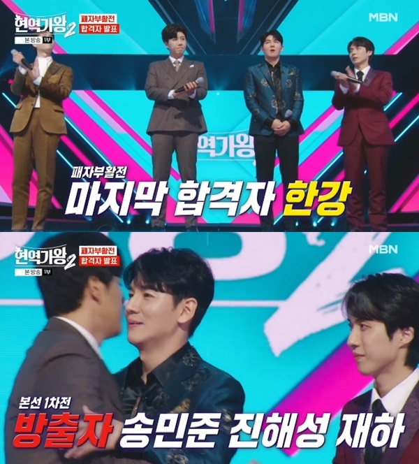 MBN '현역가왕2' 캡처