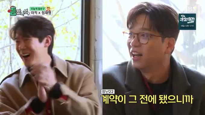 SBS '틈만나면,' 캡처