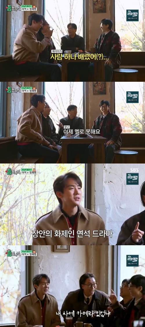 SBS '틈만나면,' 캡처