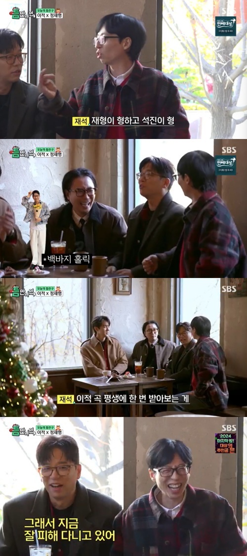 SBS '틈만나면,' 캡처