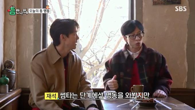 SBS '틈만나면,' 캡처