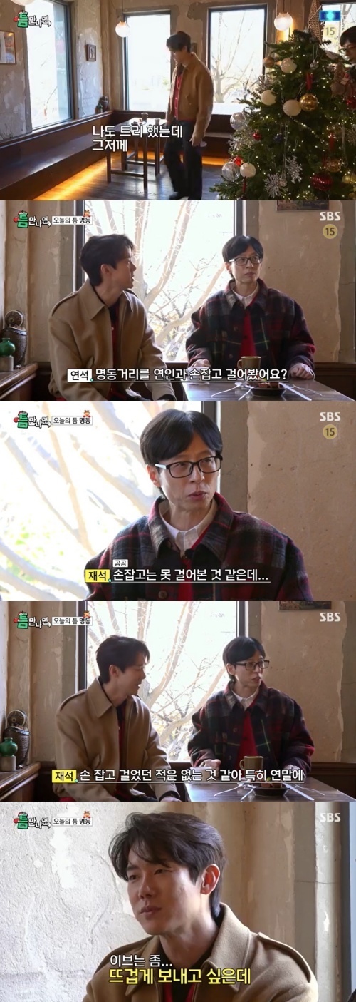 SBS '틈만나면,' 캡처
