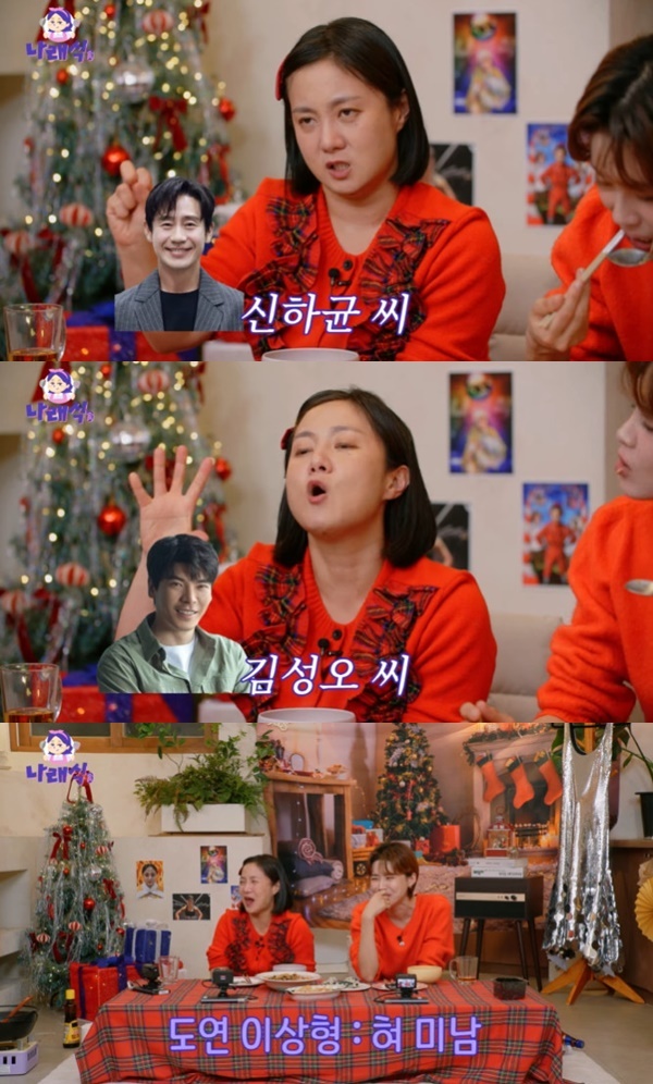 유튜브 채널 '나래식' 캡처