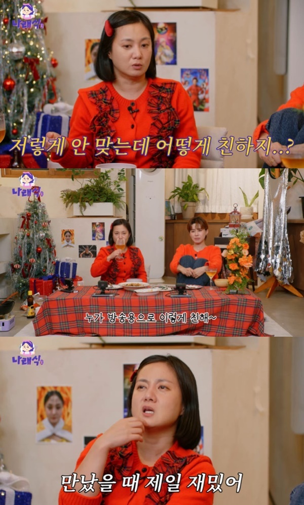 유튜브 채널 '나래식' 캡처