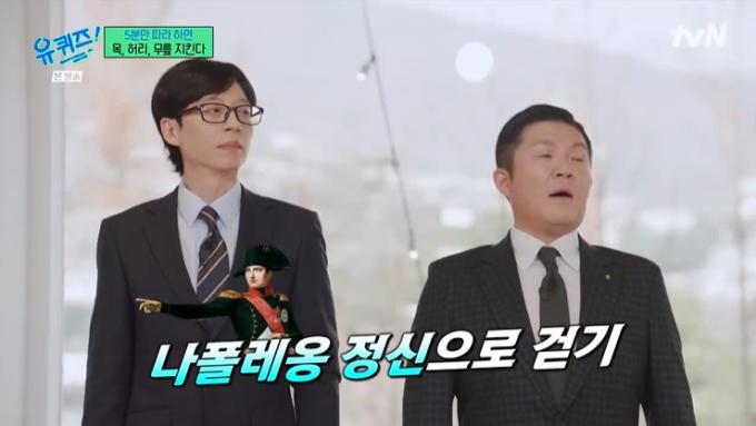 tvN '유 퀴즈 온 더 블럭' 캡처
