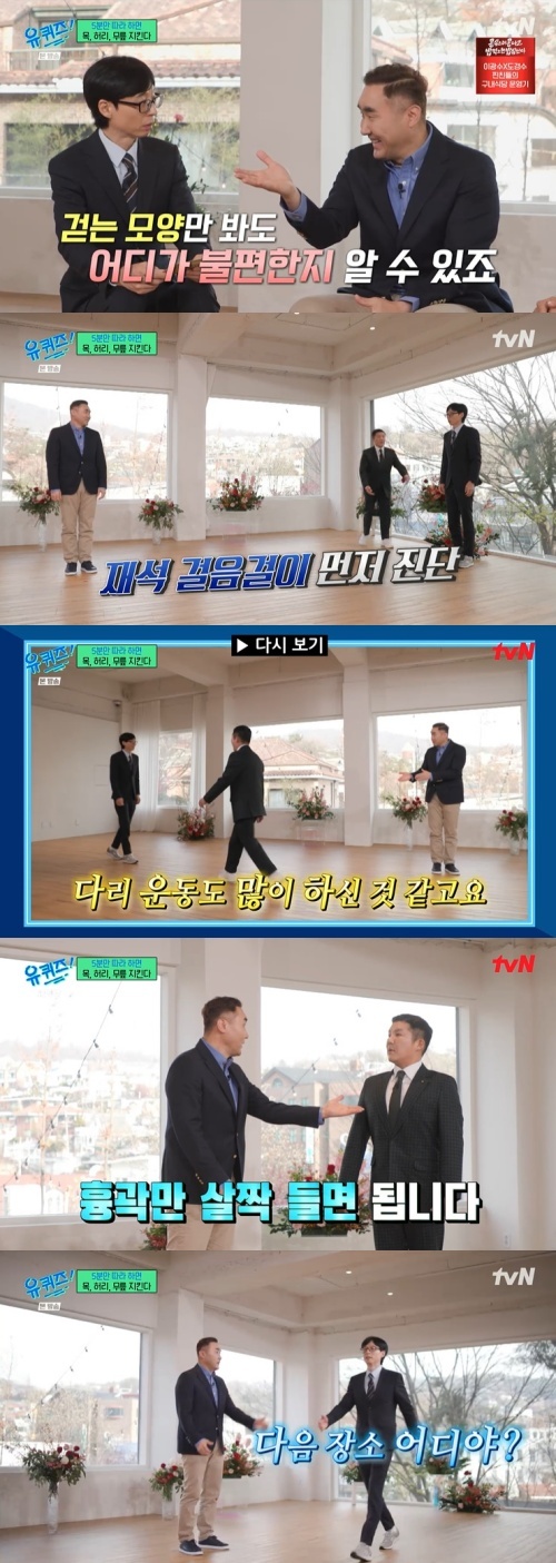 tvN '유 퀴즈 온 더 블럭' 캡처
