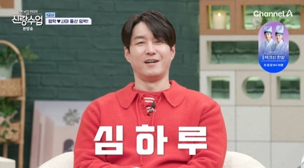 채널A '요즘 남자 라이프-신랑수업' 캡처