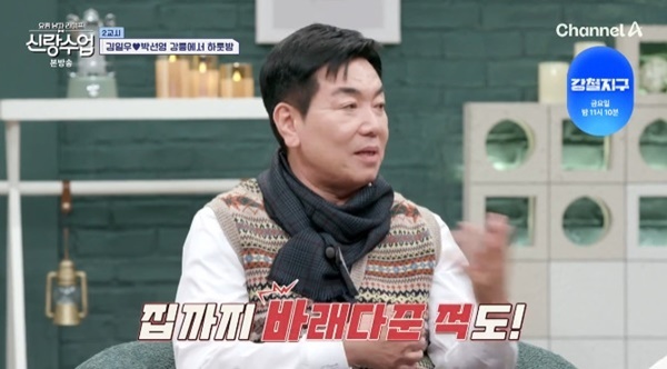 채널A '요즘 남자 라이프-신랑수업' 캡처
