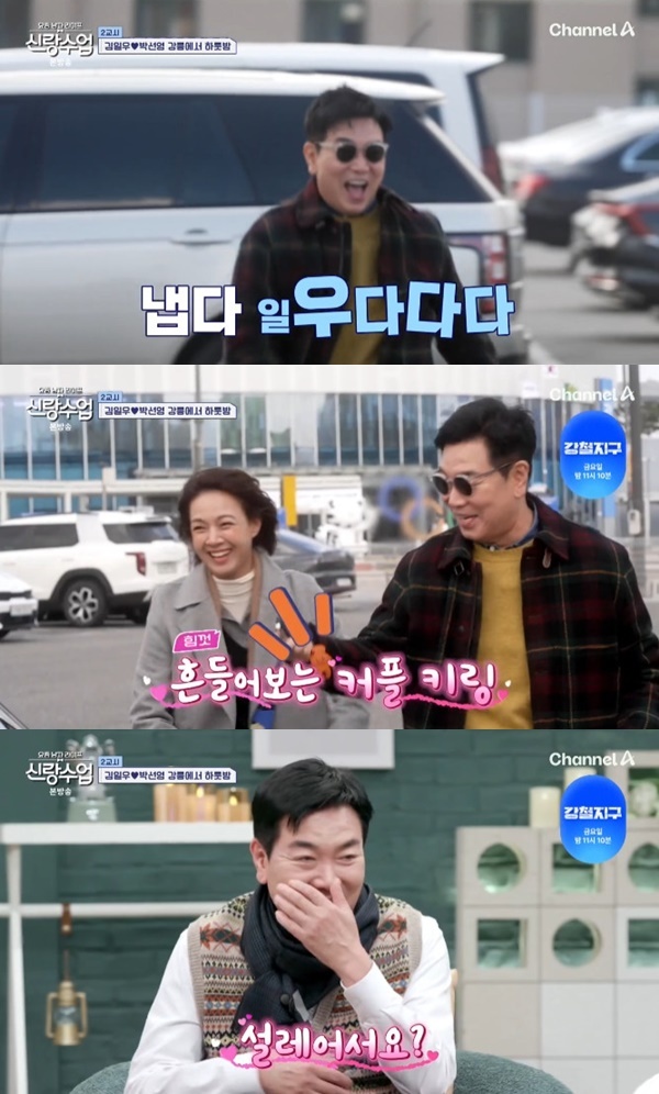 채널A '요즘 남자 라이프-신랑수업' 캡처