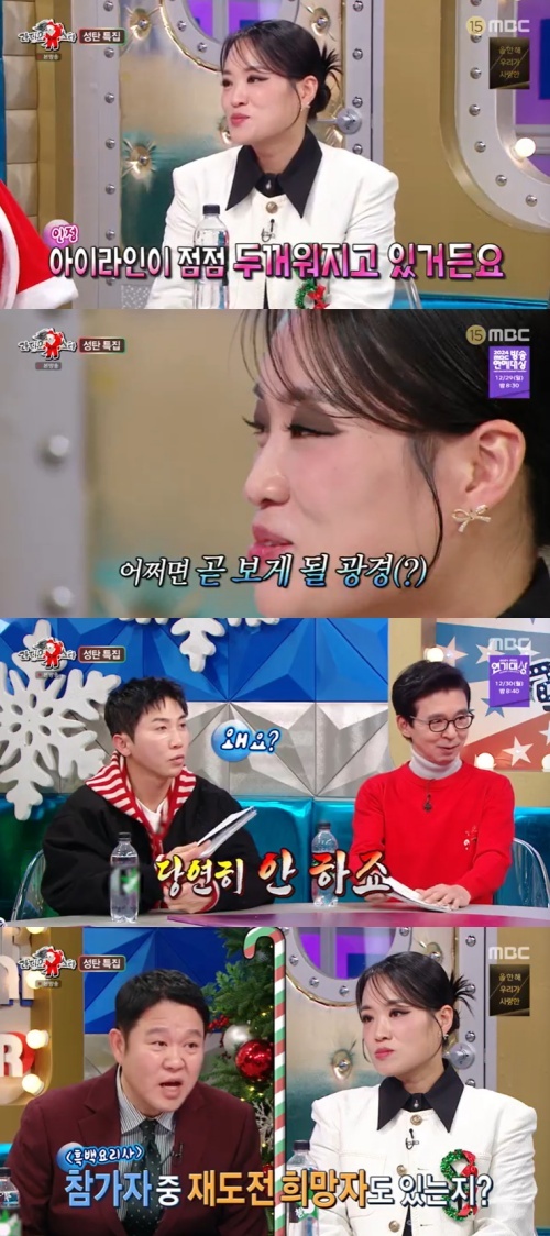 MBC '라디오스타' 캡처