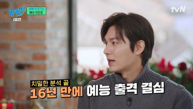 tvN '유 퀴즈 온 더 블럭' 캡처