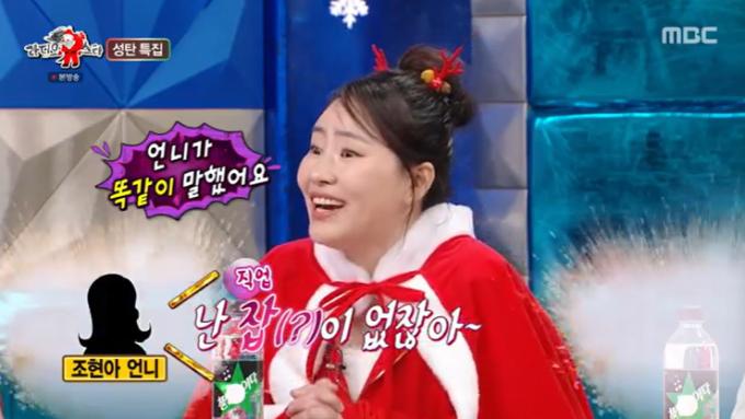 MBC '라디오스타' 캡처