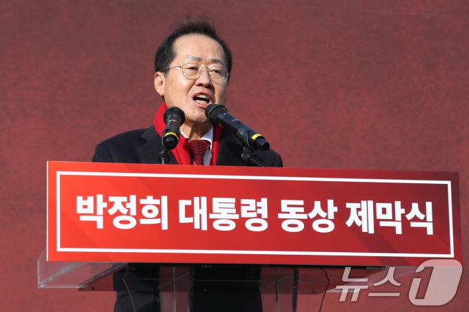 홍준표 대구시장이 23일 오후 대구 동구 동대구역 광장에서 열린 '박정희 대통령 동상 제막식'에 참석해 인사말을 하고 있다. 2024.12.23/뉴스1 ⓒ News1 공정식 기자