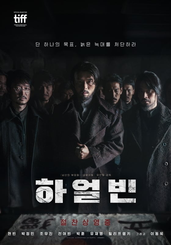 영화 '하얼빈' 포스터
