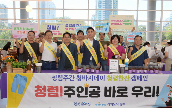 강기정 광주광역시장(앞줄 왼쪽 세번째)이 지난 9월4일 시청 시민홀에서 열린 ‘청렴 한(韓)잔 하세요!’ 청렴캠페인에 참석해 청렴캠페인을 한 후 기념촬영을 하고 있다./사진=광주시