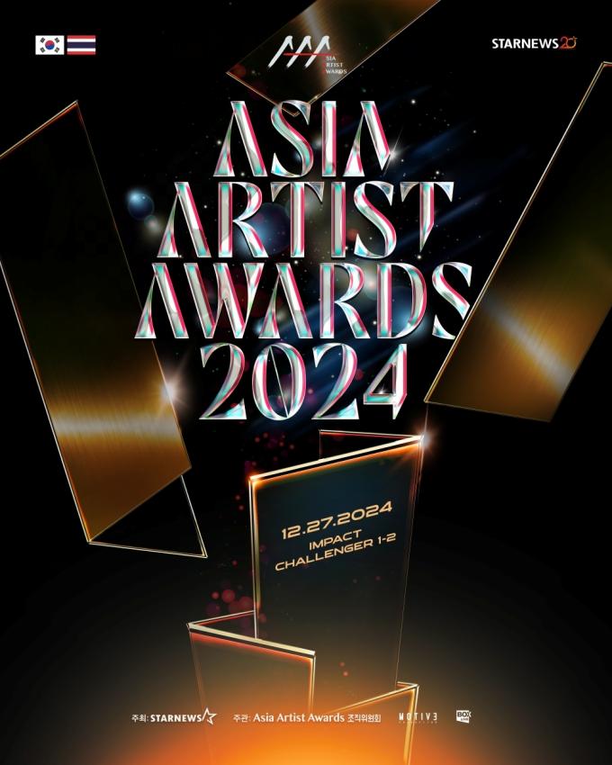 사진제공=AAA 조직위원회