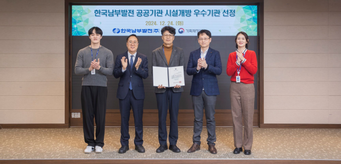 한국남부발전이 2024년 공공기관 시설개방 우수사례기관으로 선정됐다./사진=남부발전
