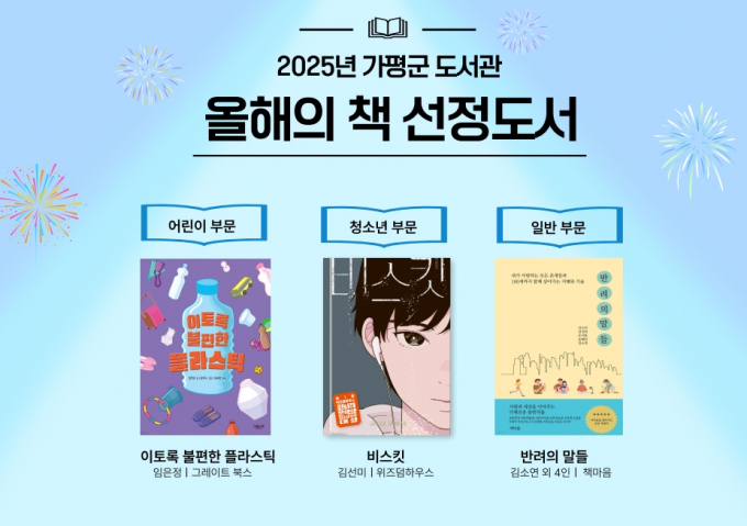 가평군  '2025년 올해의 책' 3권 모습. /사진제공=가평군