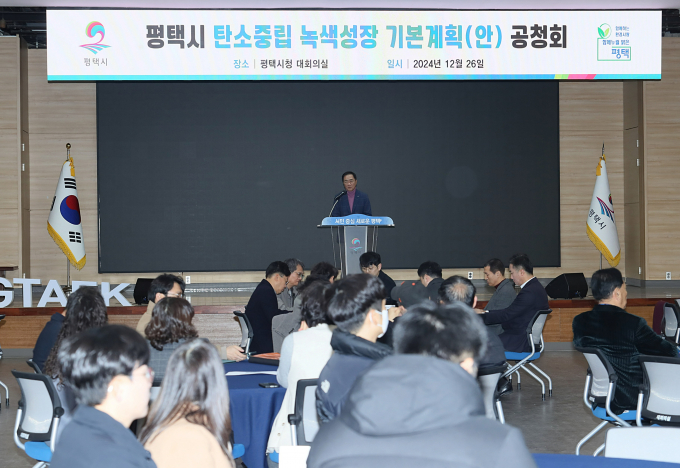  정장선 평택시장이 26일 2030년까지 온실가스 42.9% 감축 목표를 담은 '평택시 탄소중립 녹색성장 기본계획'을 수립 계획을 발표하고 있다. / 사진제공=평택시