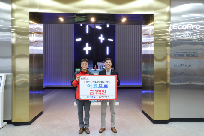 26일 에코프로 포항캠퍼스에서 열린 2024 연말 이웃돕기 성금 전달식에 참석한 손병일 경북사회복지공동모금회 사무처장(왼쪽)과 오재영 에코프로머티리얼즈 대외협력팀장이 기념촬영을 하고 있다. /사진=에코프로