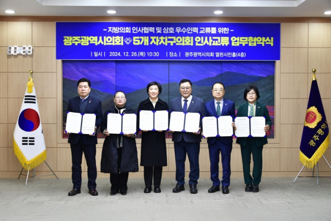 신수정 광역시의회 의장(왼쪽 세번째)과 5개 자치구의회가 인적 교류와 교육 등 협력을 강화하는 협약을 체결하고 있다./제공=광주시의회
