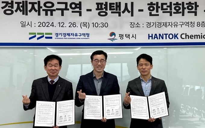 경기경제자유구역-평택시-한덕화학 투자협약식. 사진제공=경기도