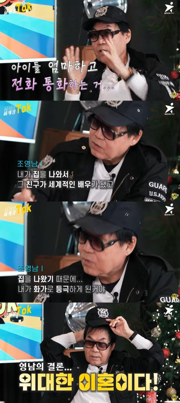 (유튜브 채널 '화개장톡_조영남' 갈무리)