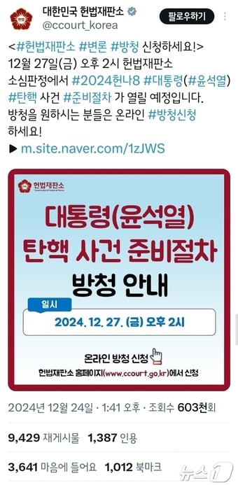 (헌법재판소 트윗 갈무리)