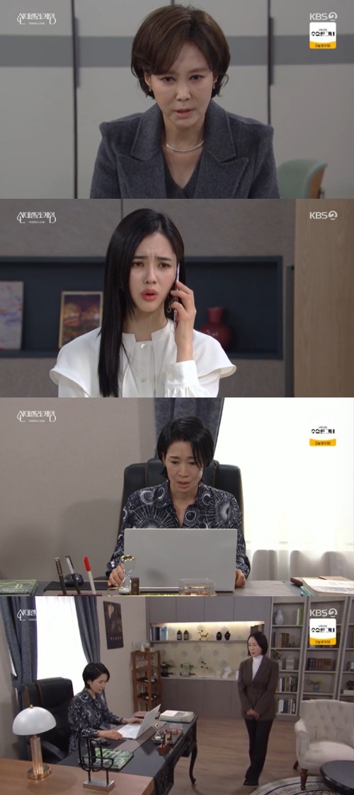 KBS 2TV '신데렐라 게임' 캡처