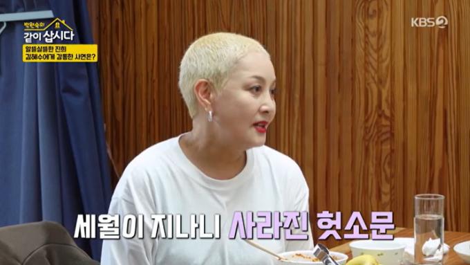 KBS 2TV '박원숙의 같이 삽시다' 캡처
