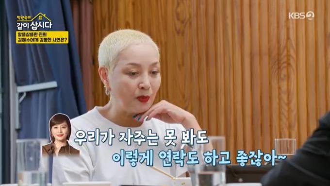 KBS 2TV '박원숙의 같이 삽시다' 캡처