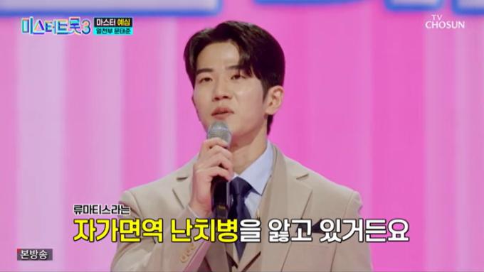 TV조선 '미스터트롯3' 캡처