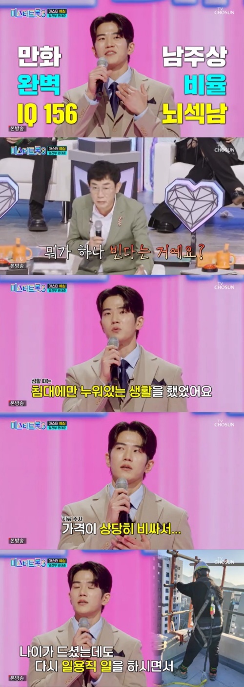 TV조선 '미스터트롯3' 캡처