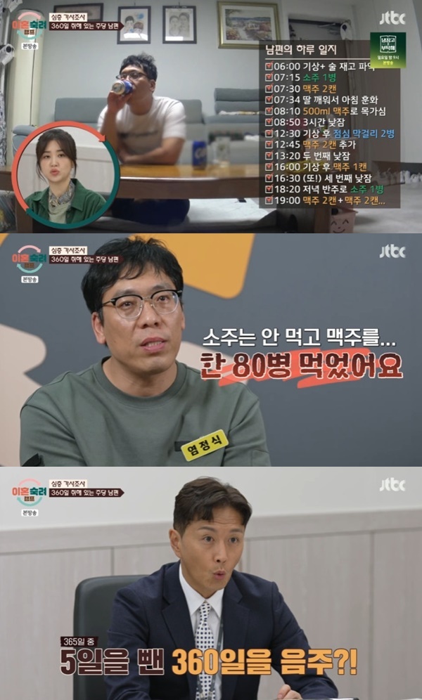 JTBC '이혼숙려캠프'