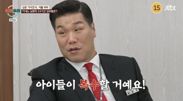 JTBC '이혼숙려캠프'