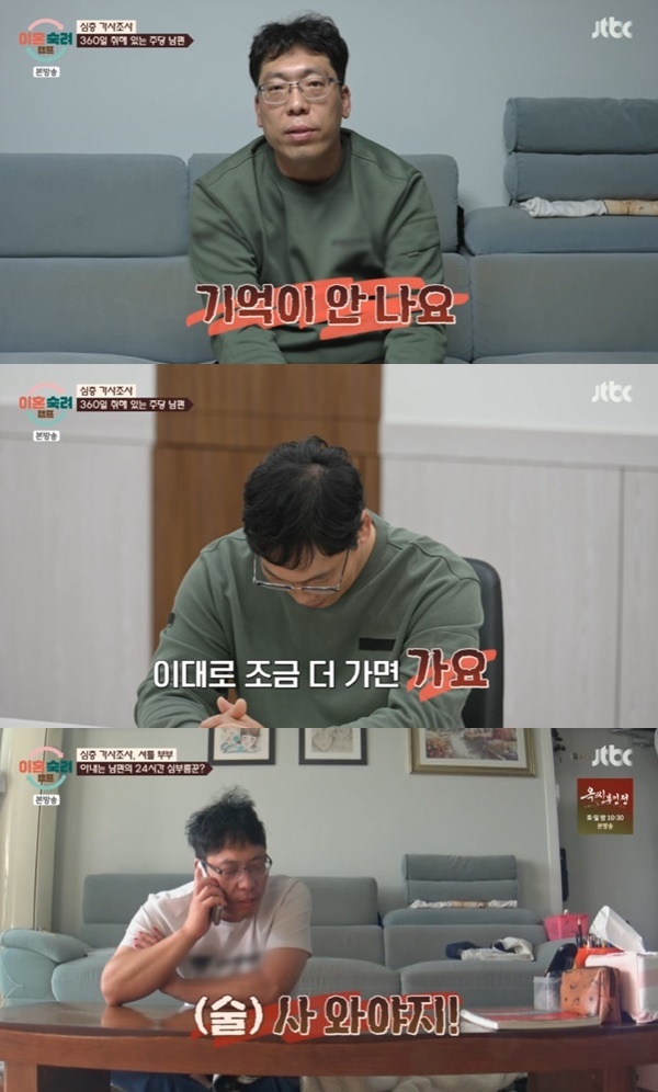 JTBC '이혼숙려캠프'