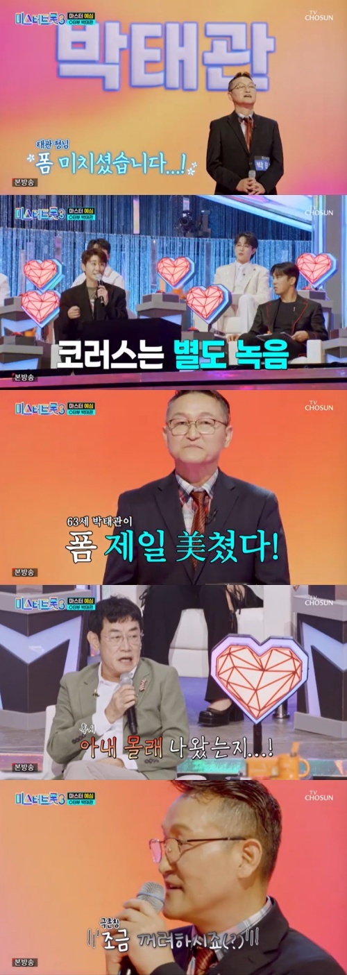 TV조선 '미스터트롯3' 캡처