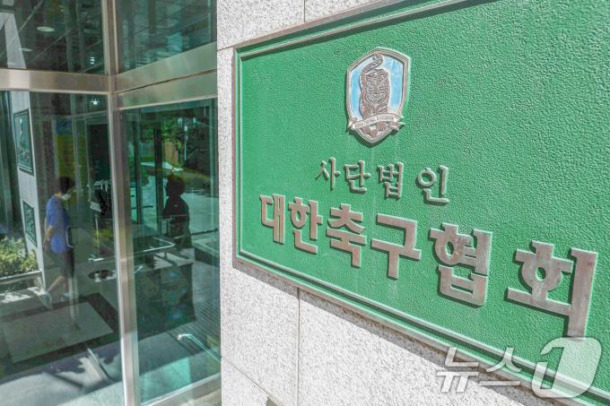국대한축구협회 선거운영위원회가 내년 1월 8일 열릴 제 55대 대한축구협회장 선거를 앞두고 온라인 또는 사전투표 방식의 도입은 없을 것이라고 발표했다. 2024.9.23/뉴스1 ⓒ News1 민경석 기자