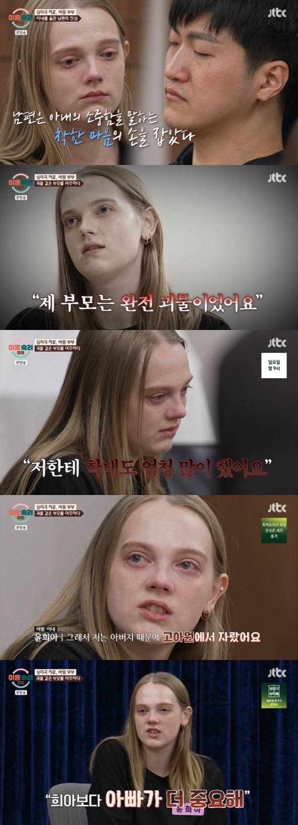 JTBC '이혼숙려캠프'