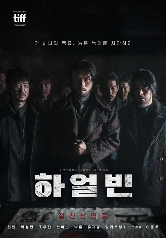 영화 '하얼빈' 포스터