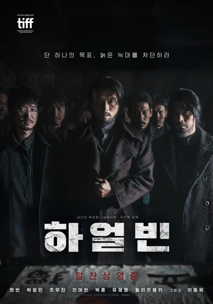 '하얼빈' 포스터