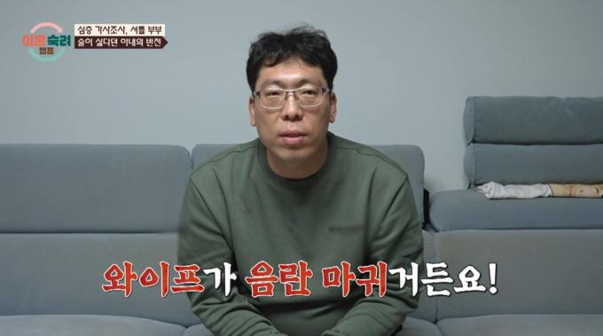 ('이혼숙려캠프' 갈무리)