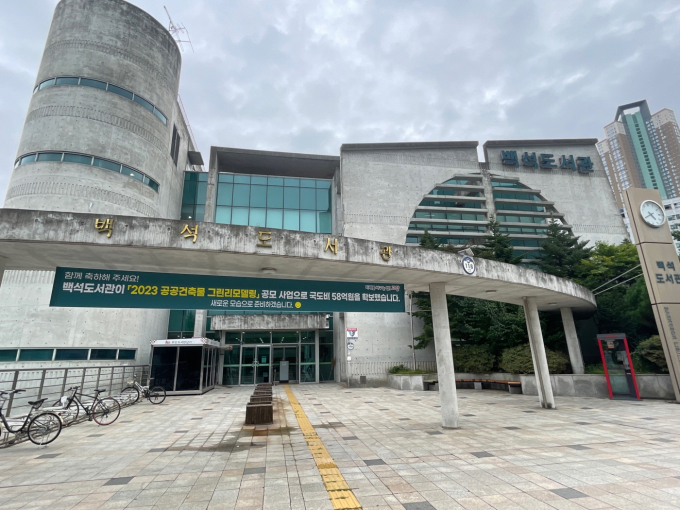 백석도서관 전경. /사진제공=고양특례시
