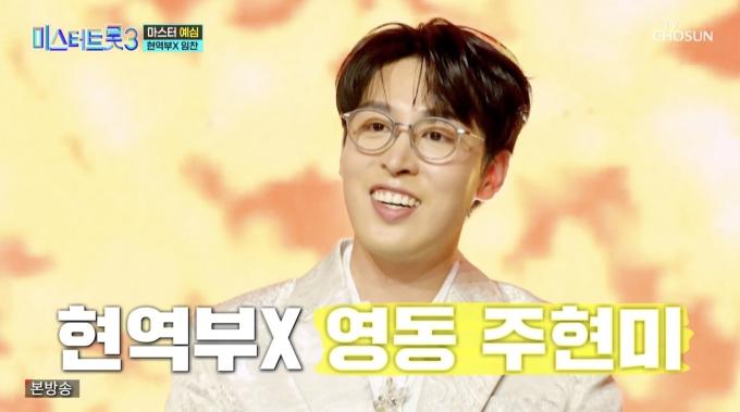 TV조선 '미스터트롯3'