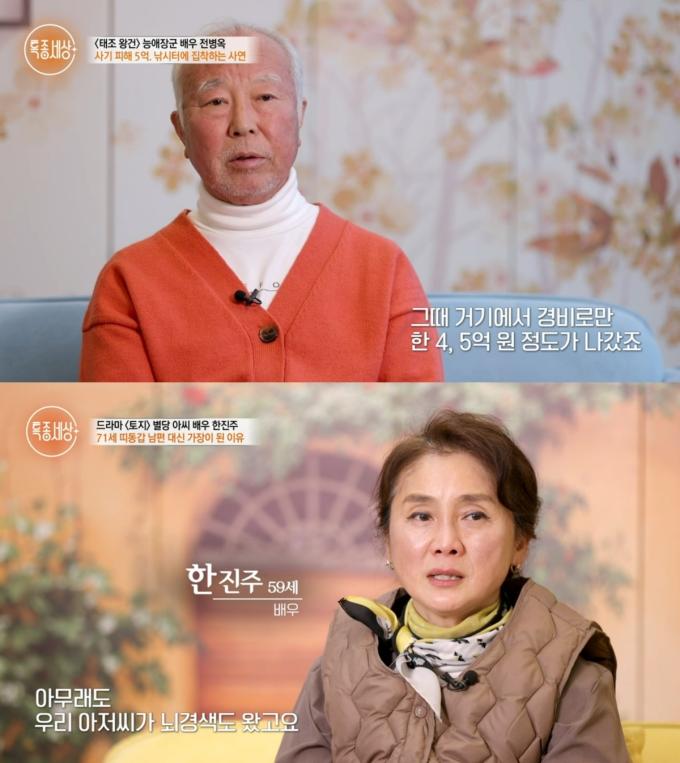 ('특종세상' 갈무리)