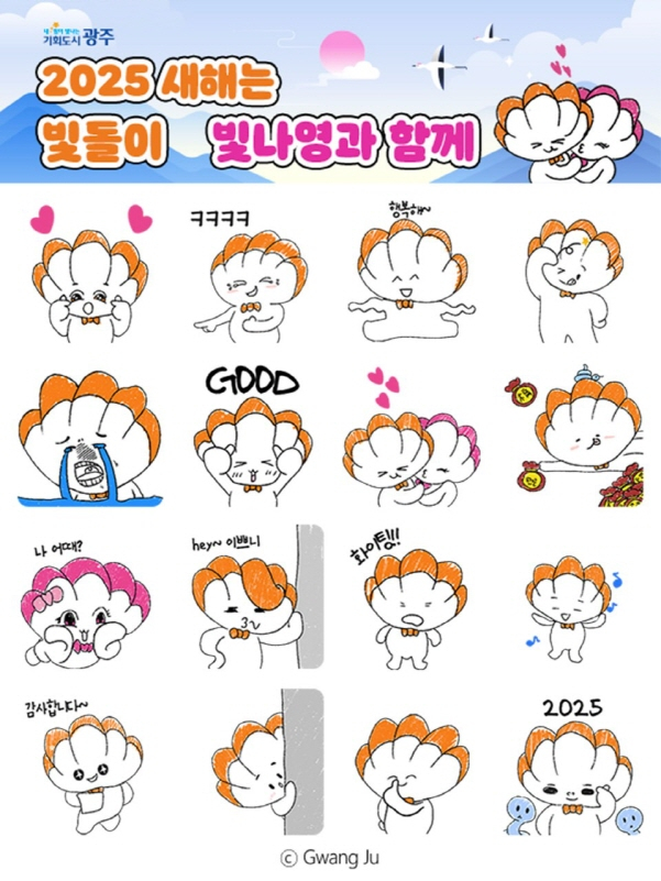 '빛돌이' 이모티콘 전체시안./사진=광주시